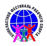 Фестиваль рабочего спорта Оренбургской области. Спортивное ориентирование
